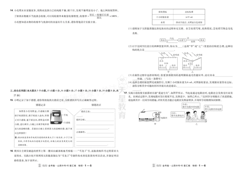 《2027《天星•中考45套卷红皮》物理(山西)A3_2027版中考《金考卷中考45套汇编》（物理）（山西版）》第3页预览