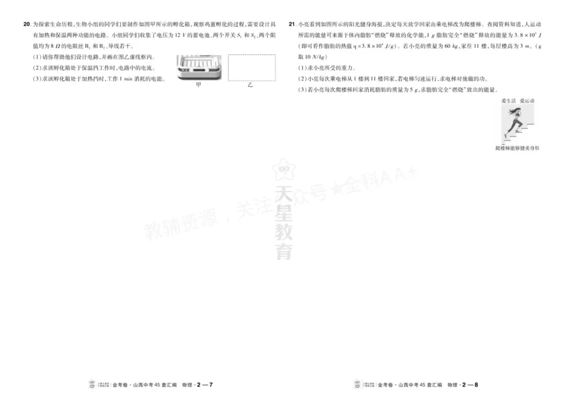 《2027《天星•中考45套卷红皮》物理(山西)A3_2027版中考《金考卷中考45套汇编》（物理）（山西版）》第8页预览