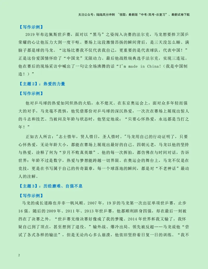 《热点素材12：巴黎奥运会中国体育代表团旗手马龙新闻事件+适用主题+写作示例+素材积累+作文真题+精选时评_专项复习_2025年_2025年高考语文作文高分素材运用与优秀范文（全国通用）》第2页预览