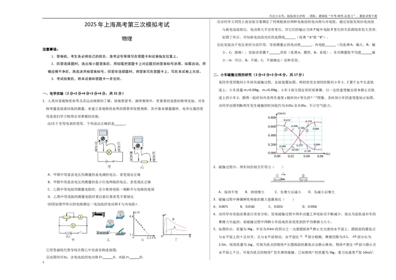 《物理（上海卷）（考试版A3）_04-物理-高考总复习_专项复习_2025年_2025年高考第一二三次模拟卷（多地区）物理_2025年高考物理第三次模拟考试12套_物理（上海卷）》第1页预览