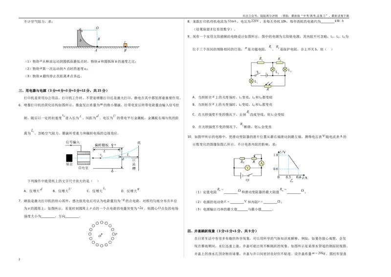 《物理（上海卷）（考试版A3）_04-物理-高考总复习_专项复习_2025年_2025年高考第一二三次模拟卷（多地区）物理_2025年高考物理第三次模拟考试12套_物理（上海卷）》第2页预览