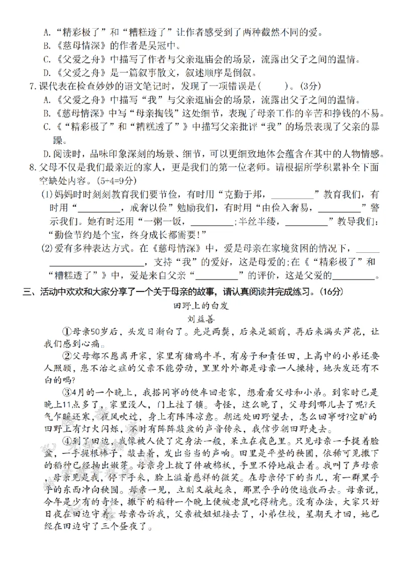 《24年五上语文第六单元拔尖检测卷-谁言寸草心-SY_5年级上册同步教辅_5上语文_五上语文单元+期中+期末卷_五上语文单元卷》第3页预览