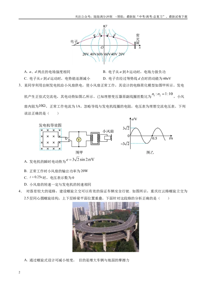 《模拟卷08（新疆、西藏专用，新高考卷）（考试版）_04-物理-高考总复习_专项复习_2025年_2025年高考物理模拟卷（新疆、西藏专用）8套》第2页预览