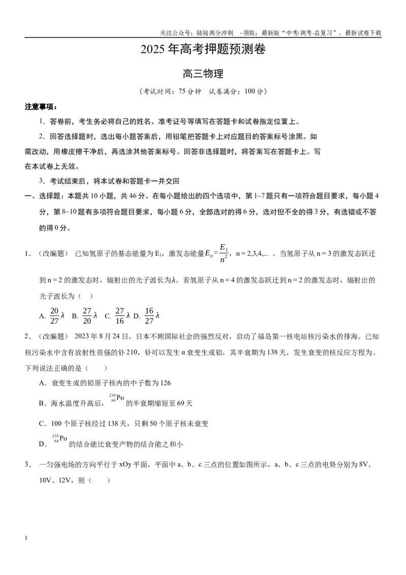 《物理（江西卷）（考试版）(2)_04-物理-高考总复习_专项复习_2025年_2025年高考押题预测卷（多地区）物理》第1页预览