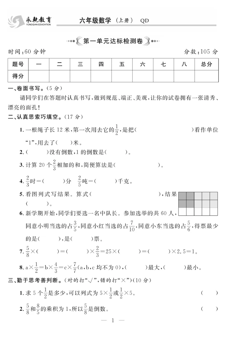 《63制六（上）数学试卷《单元测试》青岛版（A4版）_6年级上册同步教辅_6上数学_六上数学青岛版试卷》第1页预览