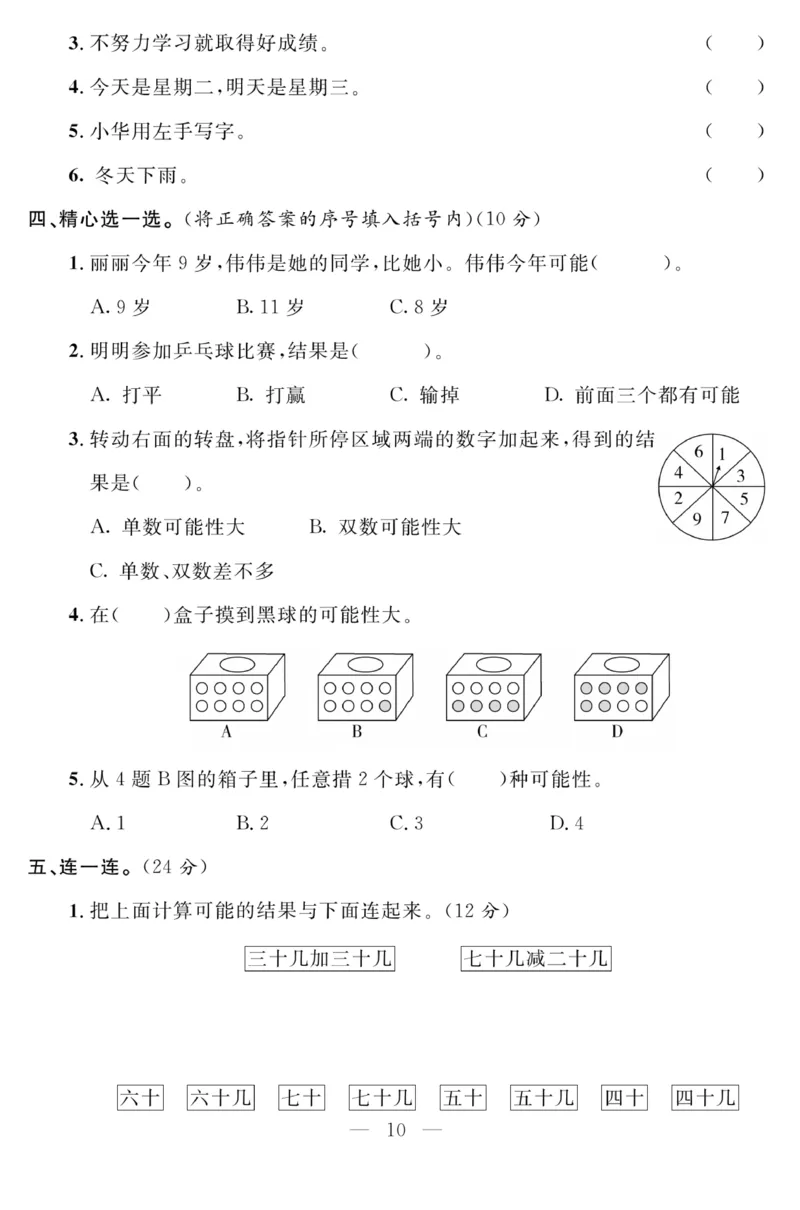 《63制六（上）数学试卷《单元测试》青岛版（A4版）_6年级上册同步教辅_6上数学_六上数学青岛版试卷》第10页预览