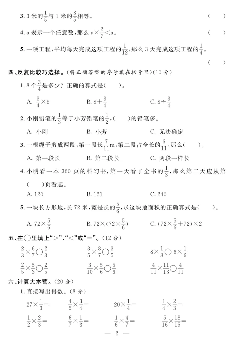 《63制六（上）数学试卷《单元测试》青岛版（A4版）_6年级上册同步教辅_6上数学_六上数学青岛版试卷》第2页预览