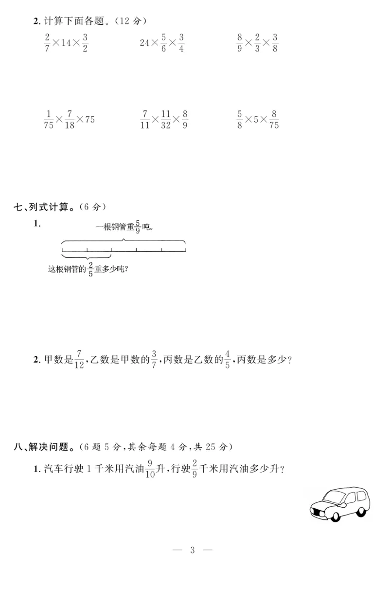 《63制六（上）数学试卷《单元测试》青岛版（A4版）_6年级上册同步教辅_6上数学_六上数学青岛版试卷》第3页预览