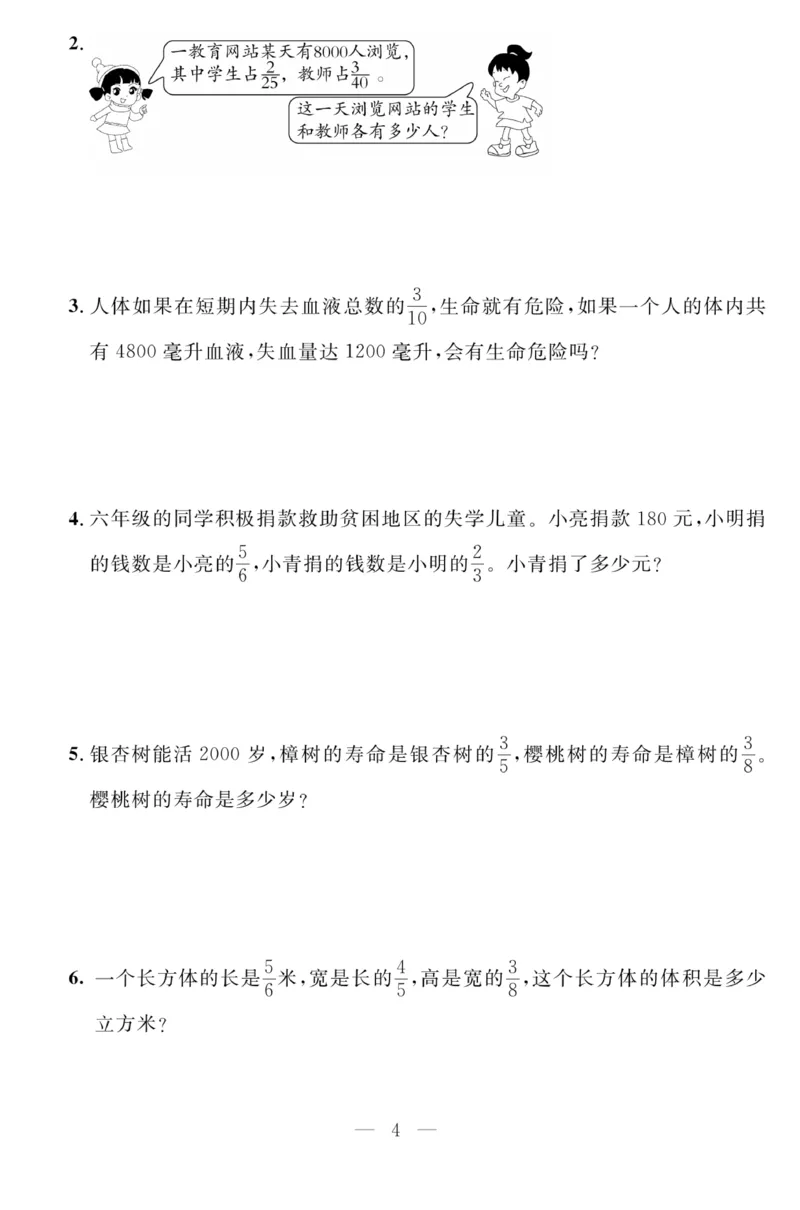《63制六（上）数学试卷《单元测试》青岛版（A4版）_6年级上册同步教辅_6上数学_六上数学青岛版试卷》第4页预览