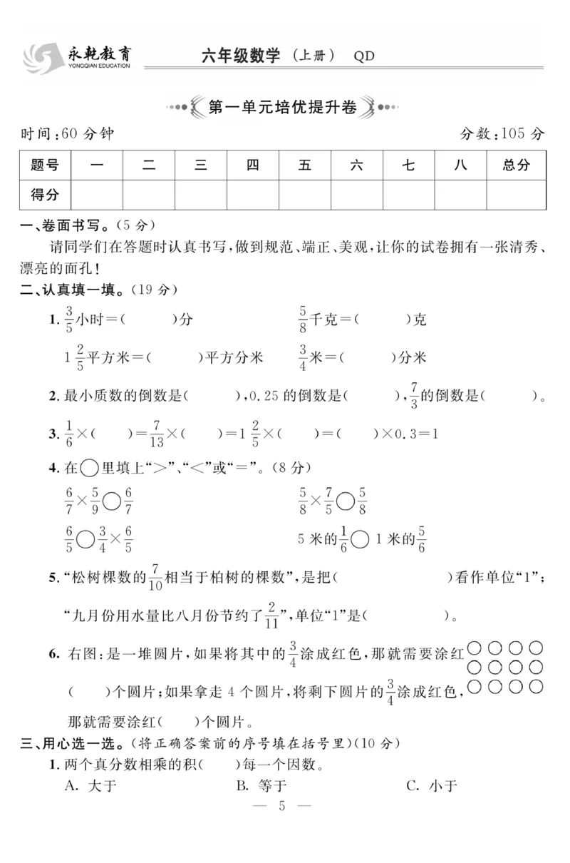 《63制六（上）数学试卷《单元测试》青岛版（A4版）_6年级上册同步教辅_6上数学_六上数学青岛版试卷》第5页预览
