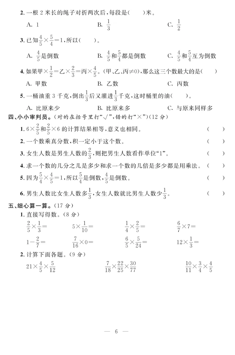 《63制六（上）数学试卷《单元测试》青岛版（A4版）_6年级上册同步教辅_6上数学_六上数学青岛版试卷》第6页预览