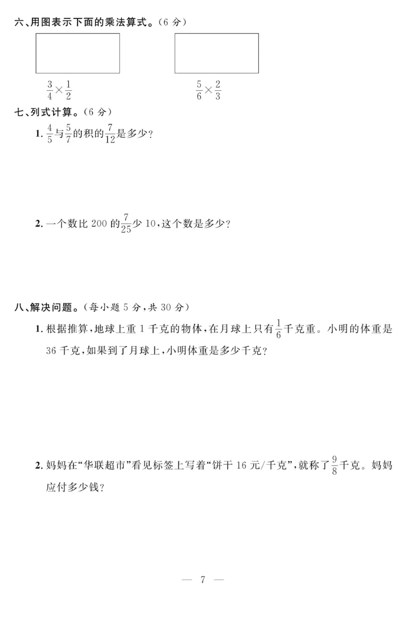 《63制六（上）数学试卷《单元测试》青岛版（A4版）_6年级上册同步教辅_6上数学_六上数学青岛版试卷》第7页预览