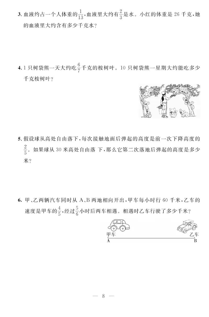 《63制六（上）数学试卷《单元测试》青岛版（A4版）_6年级上册同步教辅_6上数学_六上数学青岛版试卷》第8页预览