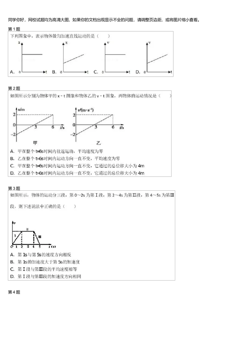 《27744_高中物理高一必修1预习运动图像专题训练（2）-80bfd6103f70_学而思高一全套_高一旧录播课程各种版本_高一各科年卡合集_39253高一物理必修年卡-必修1、2（鲁科版）73讲章进》第1页预览
