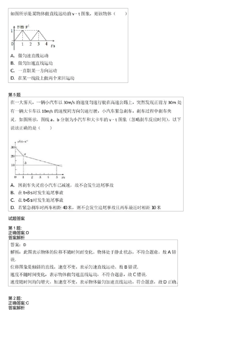 《27744_高中物理高一必修1预习运动图像专题训练（2）-80bfd6103f70_学而思高一全套_高一旧录播课程各种版本_高一各科年卡合集_39253高一物理必修年卡-必修1、2（鲁科版）73讲章进》第2页预览