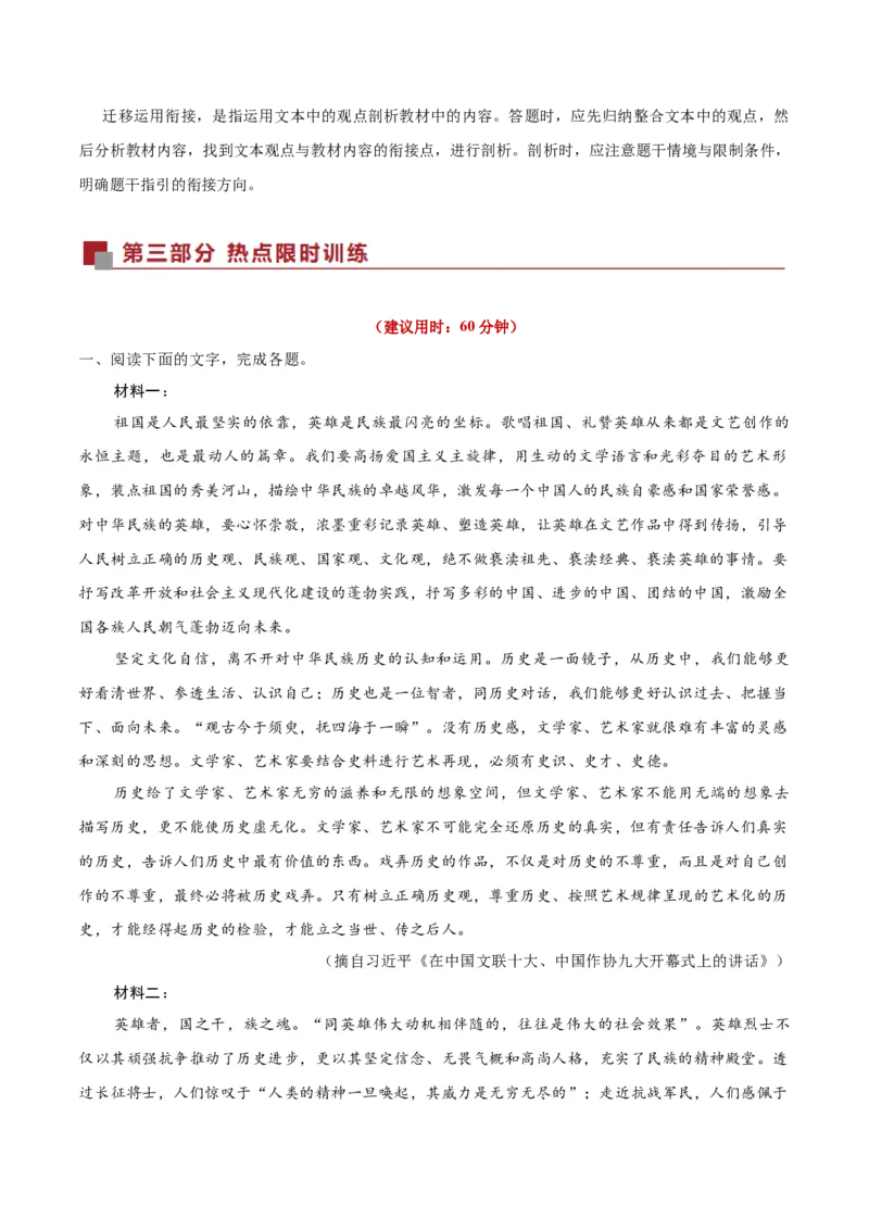 《热点02教考衔接题（热点专练）（全国通用）（教师版）_二轮复习_2026年-语文二轮复习_2026年高考语文二轮复习课件+讲义+练习（新高考通用）-G92_2026版》第2页预览