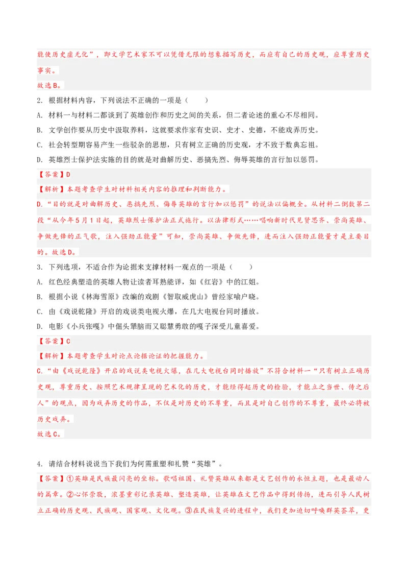 《热点02教考衔接题（热点专练）（全国通用）（教师版）_二轮复习_2026年-语文二轮复习_2026年高考语文二轮复习课件+讲义+练习（新高考通用）-G92_2026版》第4页预览