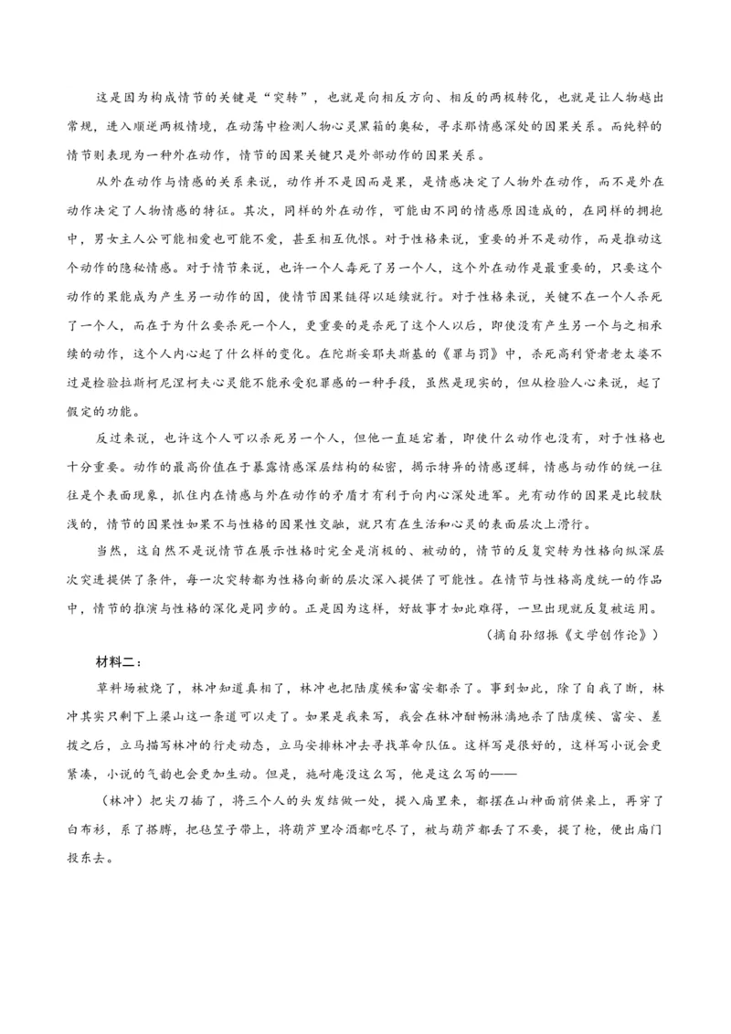 《热点02教考衔接题（热点专练）（全国通用）（教师版）_二轮复习_2026年-语文二轮复习_2026年高考语文二轮复习课件+讲义+练习（新高考通用）-G92_2026版》第7页预览
