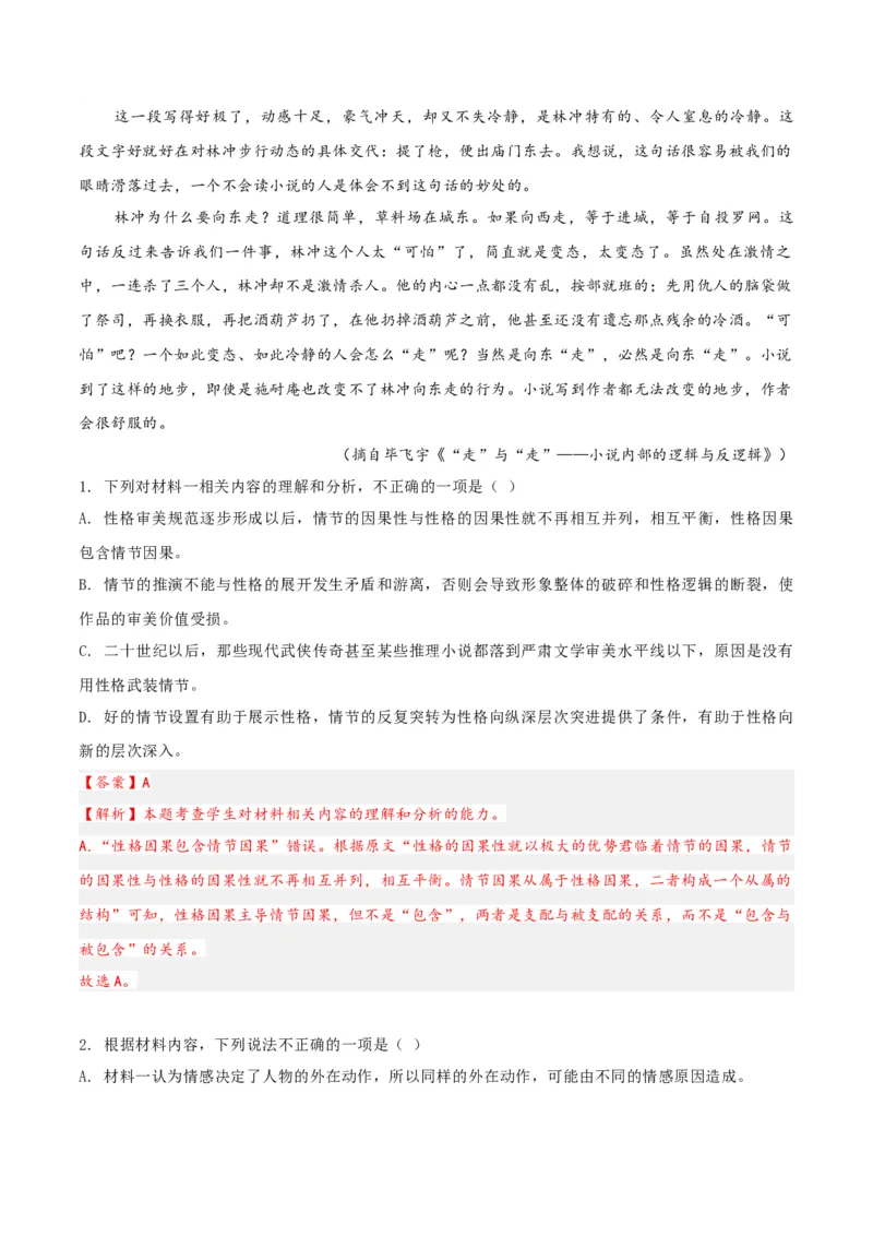 《热点02教考衔接题（热点专练）（全国通用）（教师版）_二轮复习_2026年-语文二轮复习_2026年高考语文二轮复习课件+讲义+练习（新高考通用）-G92_2026版》第8页预览