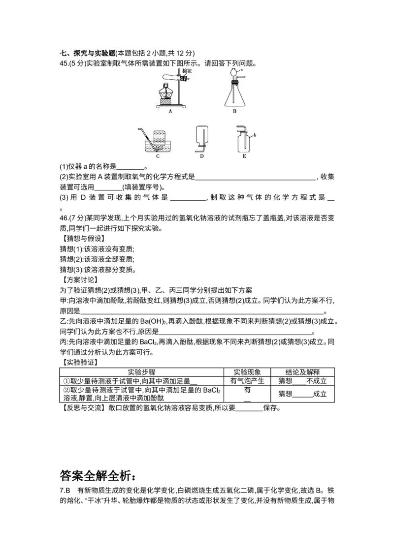 《2014湖北黄冈化学试卷+答案+解析(word整理版)_历年中考真题2013-2025_初中化学历年中考真题（2013-2025）_初中化学历年中考真题（2013-2023）_22湖北地区试卷》第4页预览
