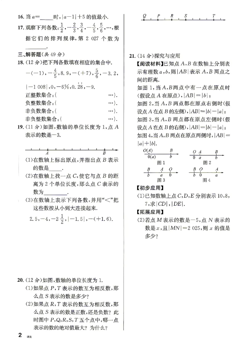 《2027《初中数学•名校课堂》7上(湖北)周测卷_2027版初中《名校课堂》7年级上册（数学）（湖北）》第2页预览