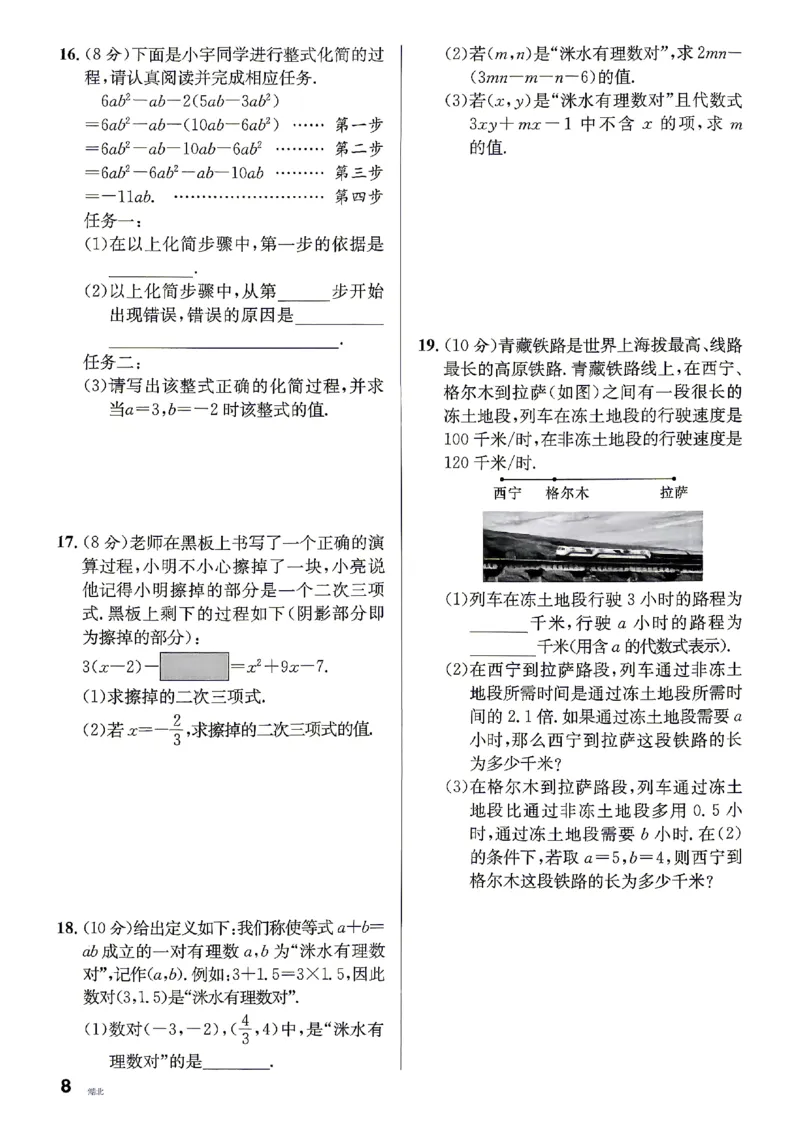 《2027《初中数学•名校课堂》7上(湖北)周测卷_2027版初中《名校课堂》7年级上册（数学）（湖北）》第8页预览