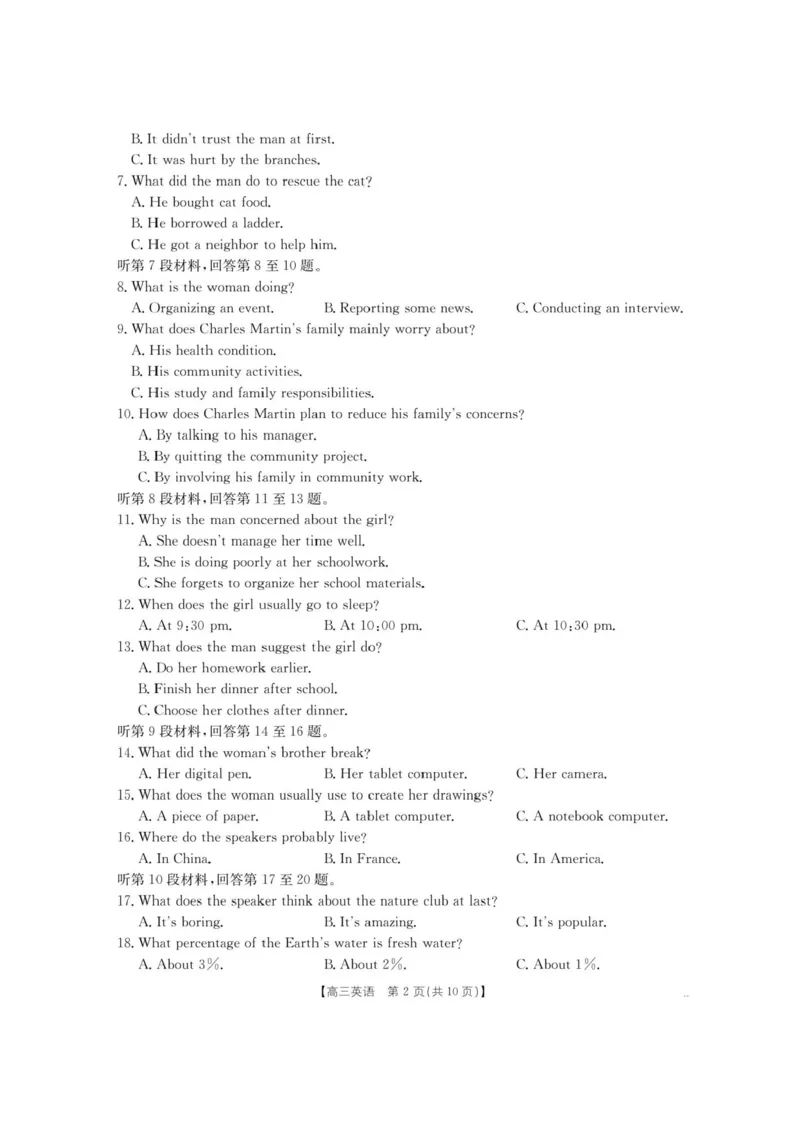 《内蒙古名校2026届高三上学期8月开学教学质量检测试题英语含答案_2025-20264机构联考_金太阳_250827内蒙古金太阳2025-2026学年度高三名校教学质量检测（全科）》第2页预览