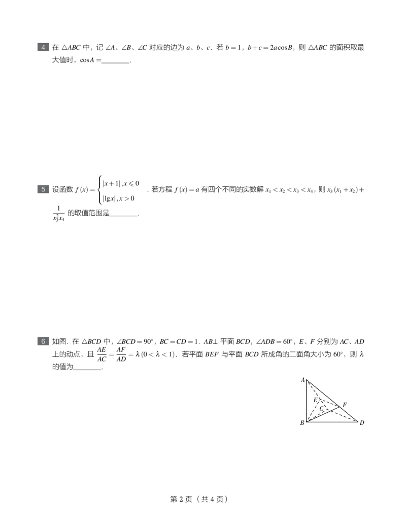 《真期末试卷高一数学竞赛（一试冲刺）期末试卷-13212280ade1_学而思高一全套_2020年春季高一_春季目标竞赛班高一数学直播班（一试-冲刺）16讲邹林强已完结16讲》第2页预览