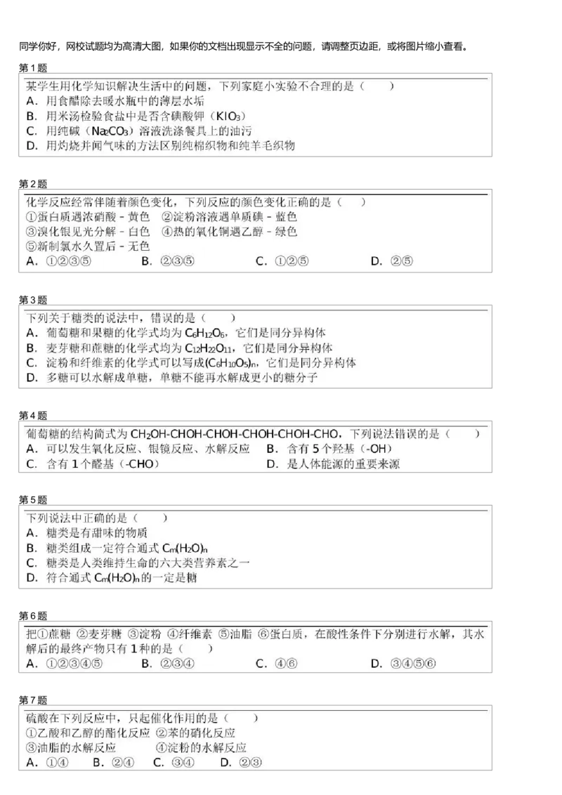 《25355_2014寒假必修2第13模块营养物质测试题(1)_学而思高一全套_高一旧录播课程各种版本_高一各科年卡合集_39261高一化学必修年卡-必修1、2(人教版)郑瑞》第1页预览