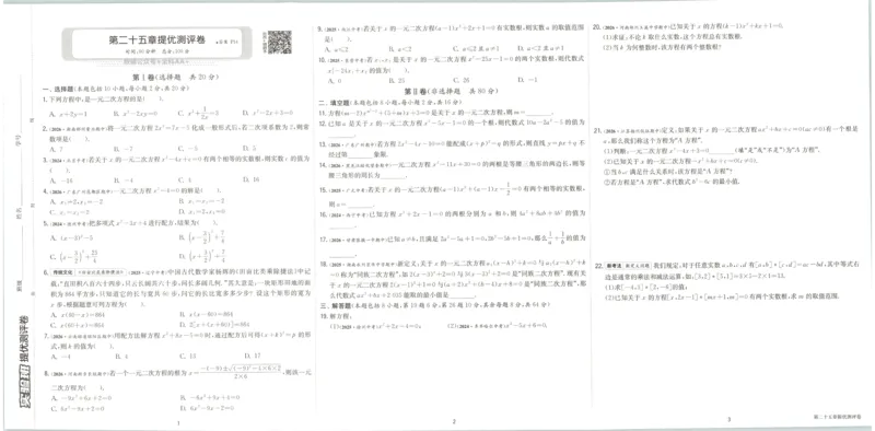 《2026秋《初中数学•实验班提优训练》测评卷9上(人教)_2027版初中《实验班提优训练》9年级上册（数学）（人教）》第2页预览