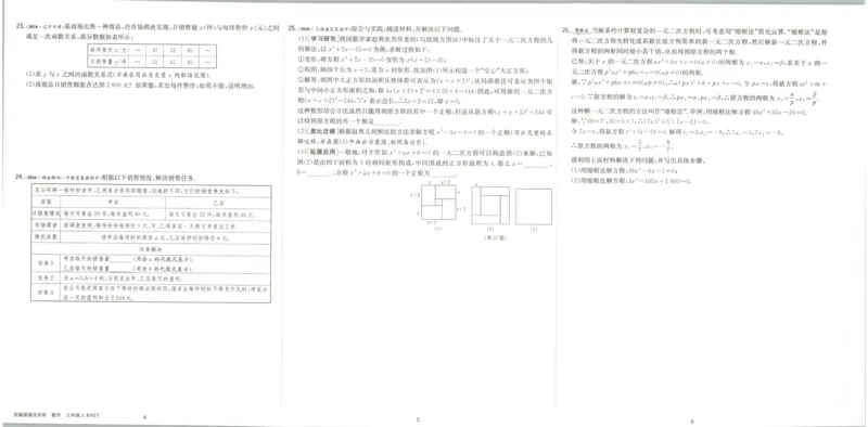 《2026秋《初中数学•实验班提优训练》测评卷9上(人教)_2027版初中《实验班提优训练》9年级上册（数学）（人教）》第3页预览