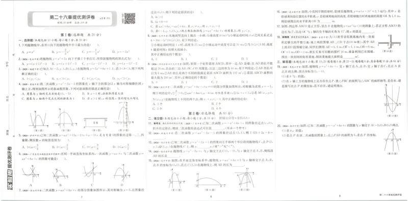 《2026秋《初中数学•实验班提优训练》测评卷9上(人教)_2027版初中《实验班提优训练》9年级上册（数学）（人教）》第4页预览