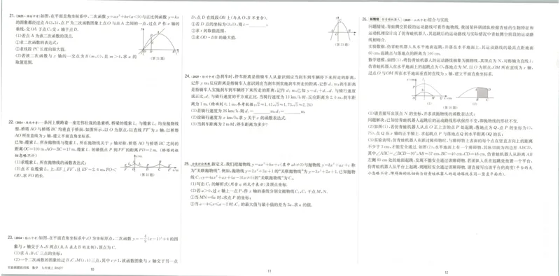 《2026秋《初中数学•实验班提优训练》测评卷9上(人教)_2027版初中《实验班提优训练》9年级上册（数学）（人教）》第5页预览