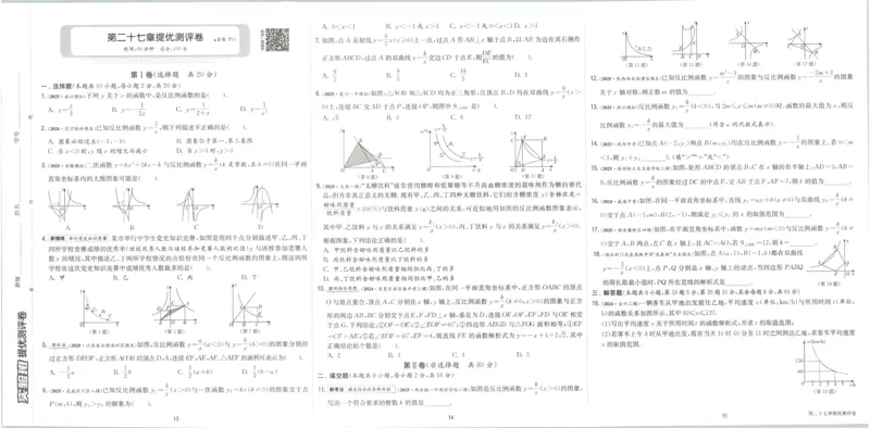 《2026秋《初中数学•实验班提优训练》测评卷9上(人教)_2027版初中《实验班提优训练》9年级上册（数学）（人教）》第6页预览