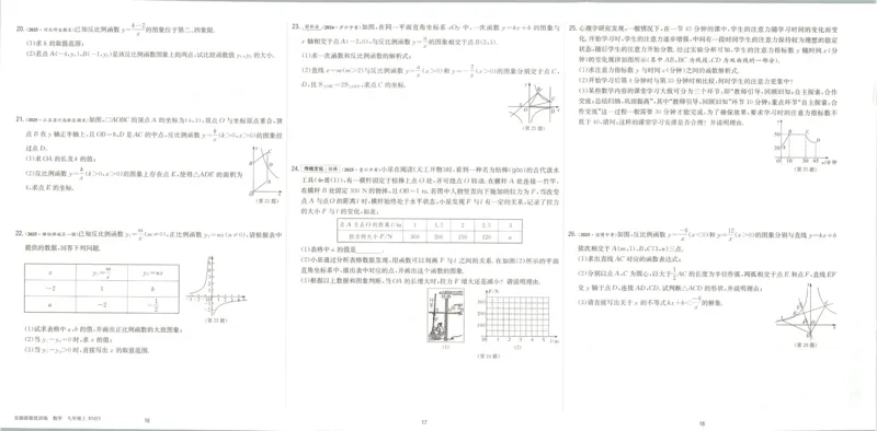 《2026秋《初中数学•实验班提优训练》测评卷9上(人教)_2027版初中《实验班提优训练》9年级上册（数学）（人教）》第7页预览