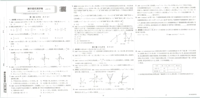 《2026秋《初中数学•实验班提优训练》测评卷9上(人教)_2027版初中《实验班提优训练》9年级上册（数学）（人教）》第8页预览