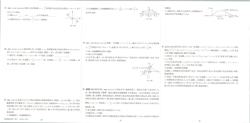 《2026秋《初中数学•实验班提优训练》测评卷9上(人教)_2027版初中《实验班提优训练》9年级上册（数学）（人教）》第9页预览