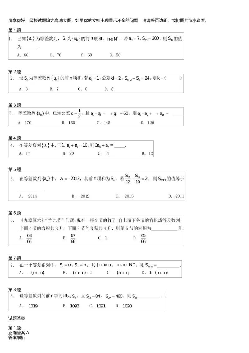 《29452_必修5同步-第六讲数列求和（二）_学而思高一全套_高一旧录播课程各种版本_高中数学必修年卡-必修12345_高一数学练习》第1页预览