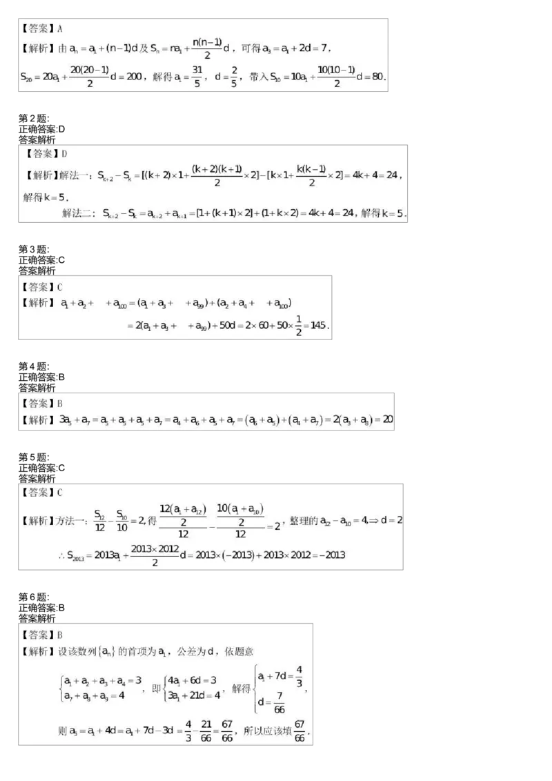 《29452_必修5同步-第六讲数列求和（二）_学而思高一全套_高一旧录播课程各种版本_高中数学必修年卡-必修12345_高一数学练习》第2页预览