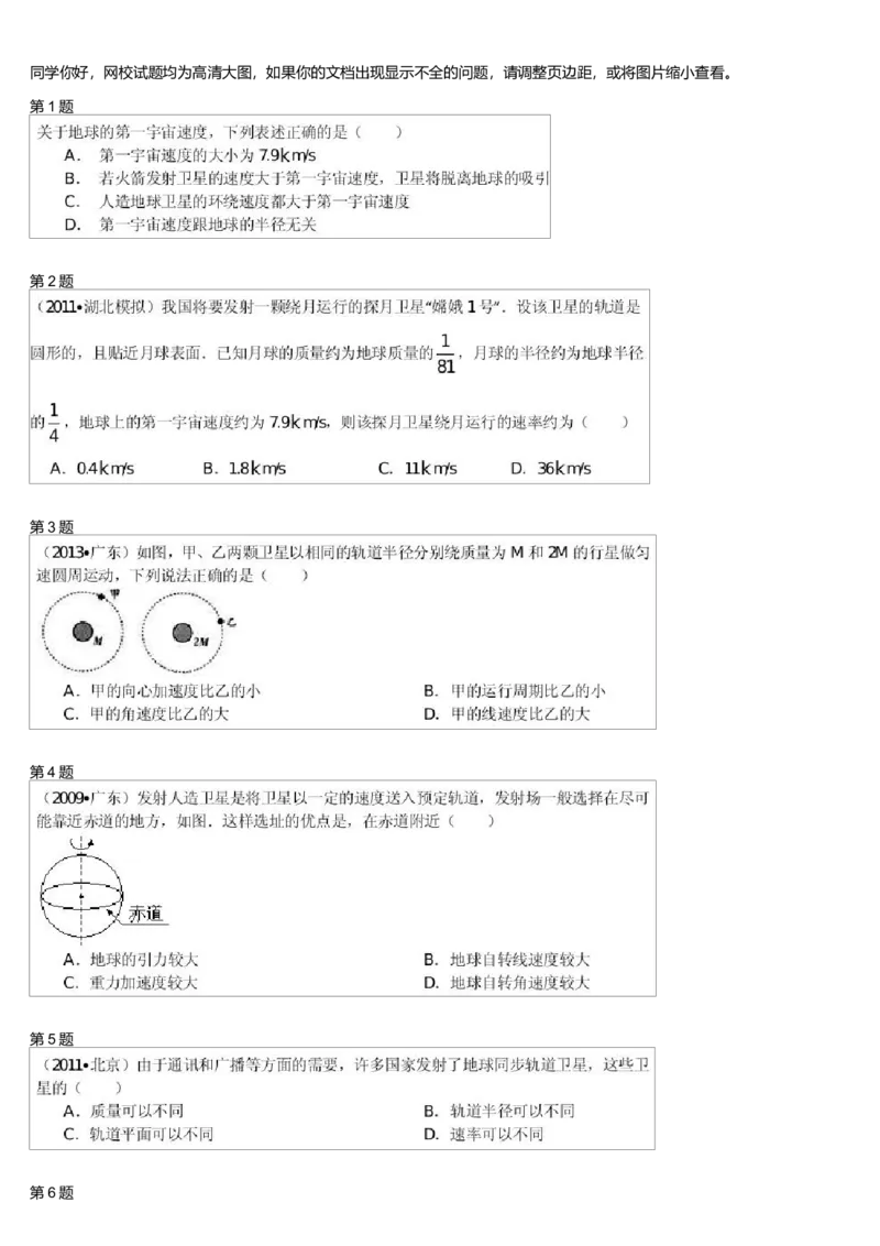 《26345_万有引力综合问题-e114ba4c35fb_学而思高一全套_高一旧录播课程各种版本_高一各科年卡合集_39253高一物理必修年卡-必修1、2(鲁科版)73讲章进》第1页预览
