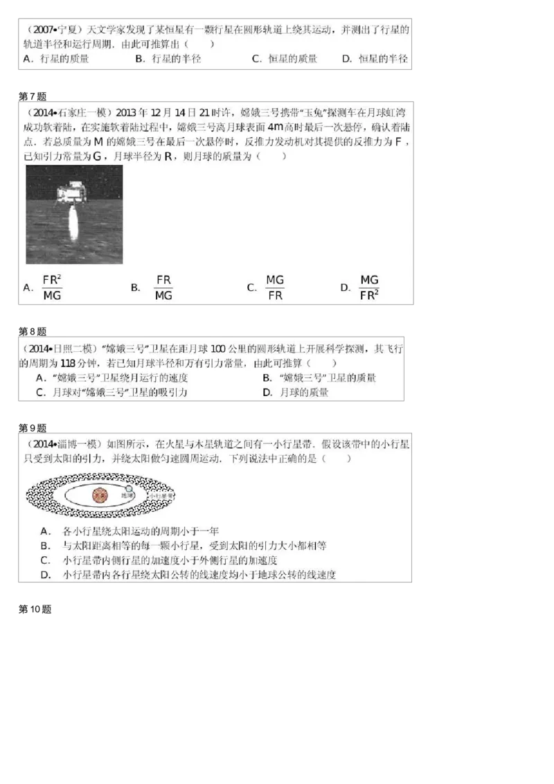 《26345_万有引力综合问题-e114ba4c35fb_学而思高一全套_高一旧录播课程各种版本_高一各科年卡合集_39253高一物理必修年卡-必修1、2(鲁科版)73讲章进》第2页预览