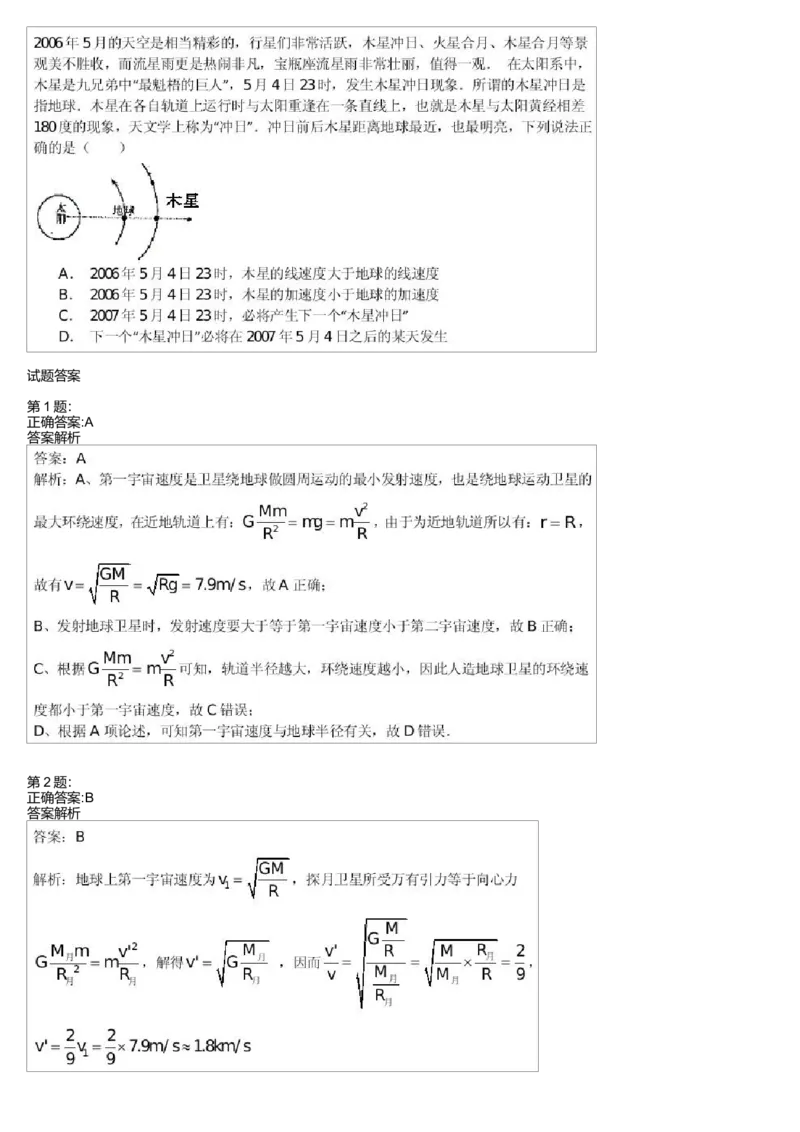 《26345_万有引力综合问题-e114ba4c35fb_学而思高一全套_高一旧录播课程各种版本_高一各科年卡合集_39253高一物理必修年卡-必修1、2(鲁科版)73讲章进》第3页预览