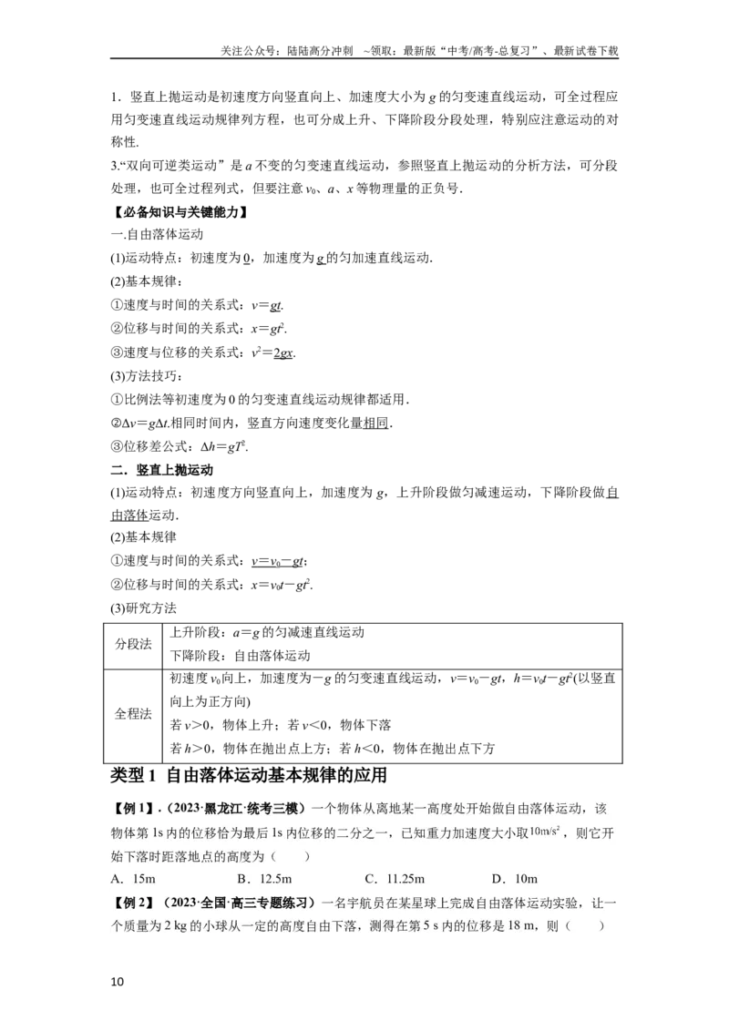 《专题01匀变速直线运动的规律及应用（原卷版）_04-物理-高考总复习_一轮复习_2024年_2024年高考物理一轮复习热点题型归类训练重点提升_2023版》第10页预览