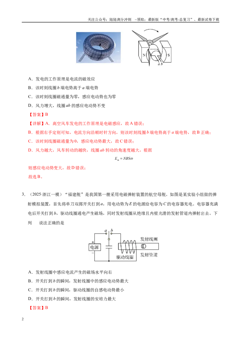 《模拟卷08（新八省通用）（解析版）_04-物理-高考总复习_专项复习_2025年_2025年高考物理模拟卷（新八省通用）8套》第2页预览