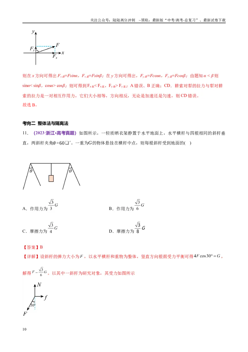 《专题01力与物体的平衡（考点解析及应试策略）（解析版）_04-物理-高考总复习_专项复习_2024年_2024年高考真题考点解析及应试策_资料》第10页预览