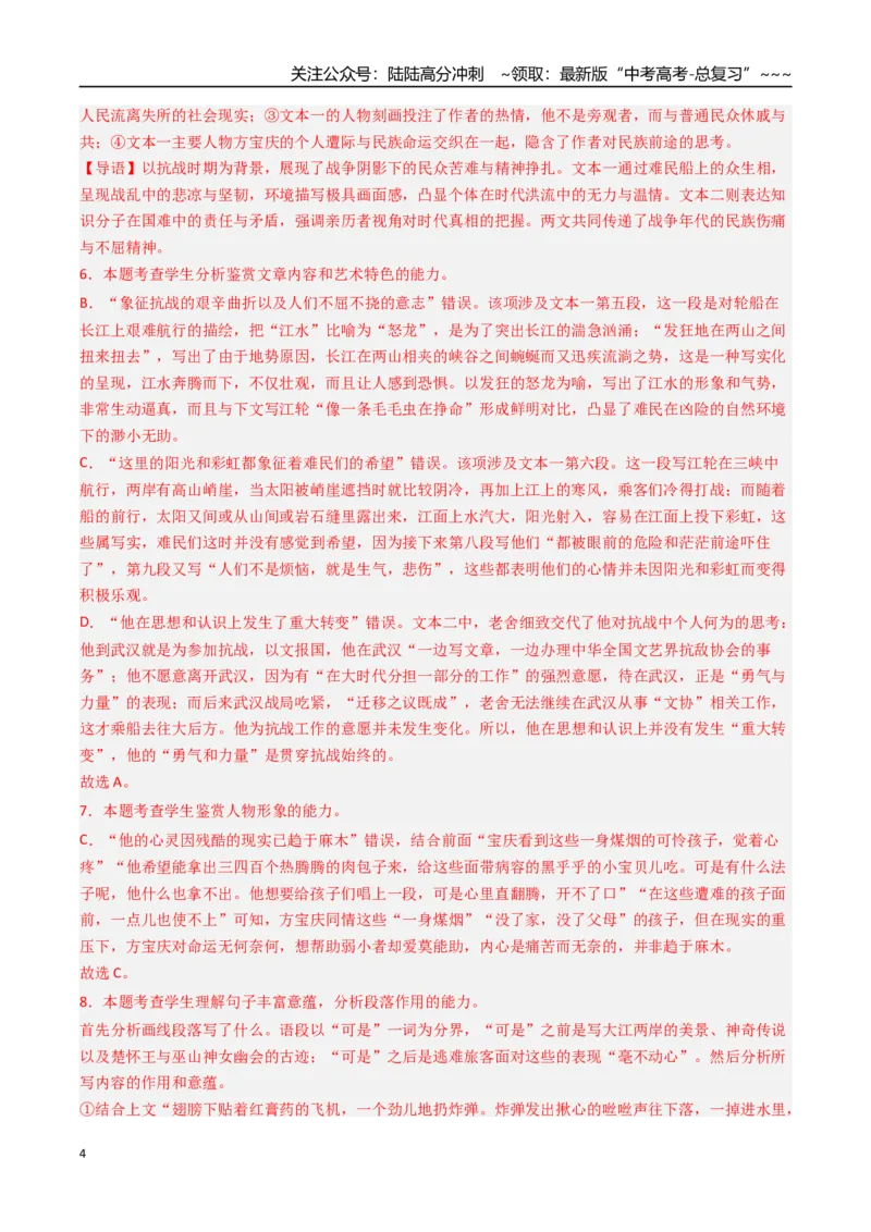 《专题03文学类文本阅读（全国通用）（教师版）_专项复习_2026年-语文专项复习_2025年高考真题和模拟题语文分类汇编（全国通用）-G70》第4页预览