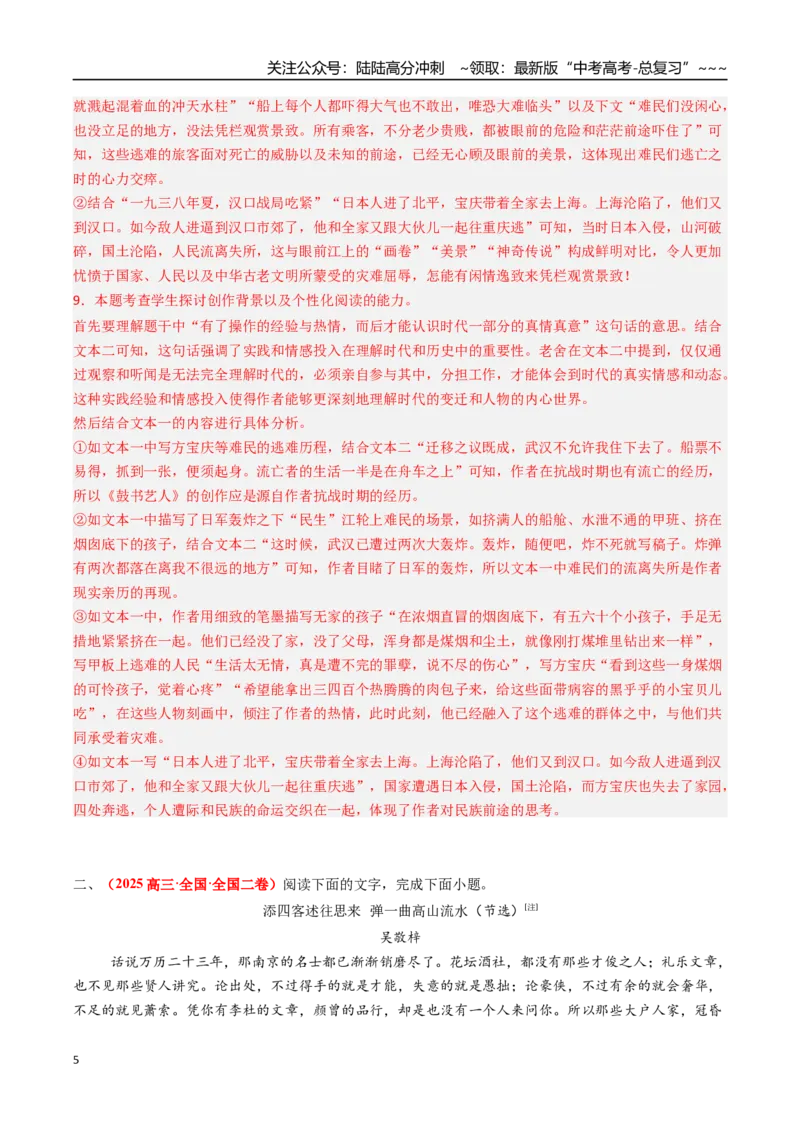 《专题03文学类文本阅读（全国通用）（教师版）_专项复习_2026年-语文专项复习_2025年高考真题和模拟题语文分类汇编（全国通用）-G70》第5页预览