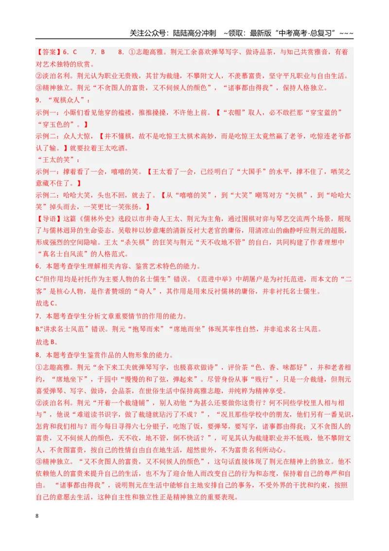 《专题03文学类文本阅读（全国通用）（教师版）_专项复习_2026年-语文专项复习_2025年高考真题和模拟题语文分类汇编（全国通用）-G70》第8页预览