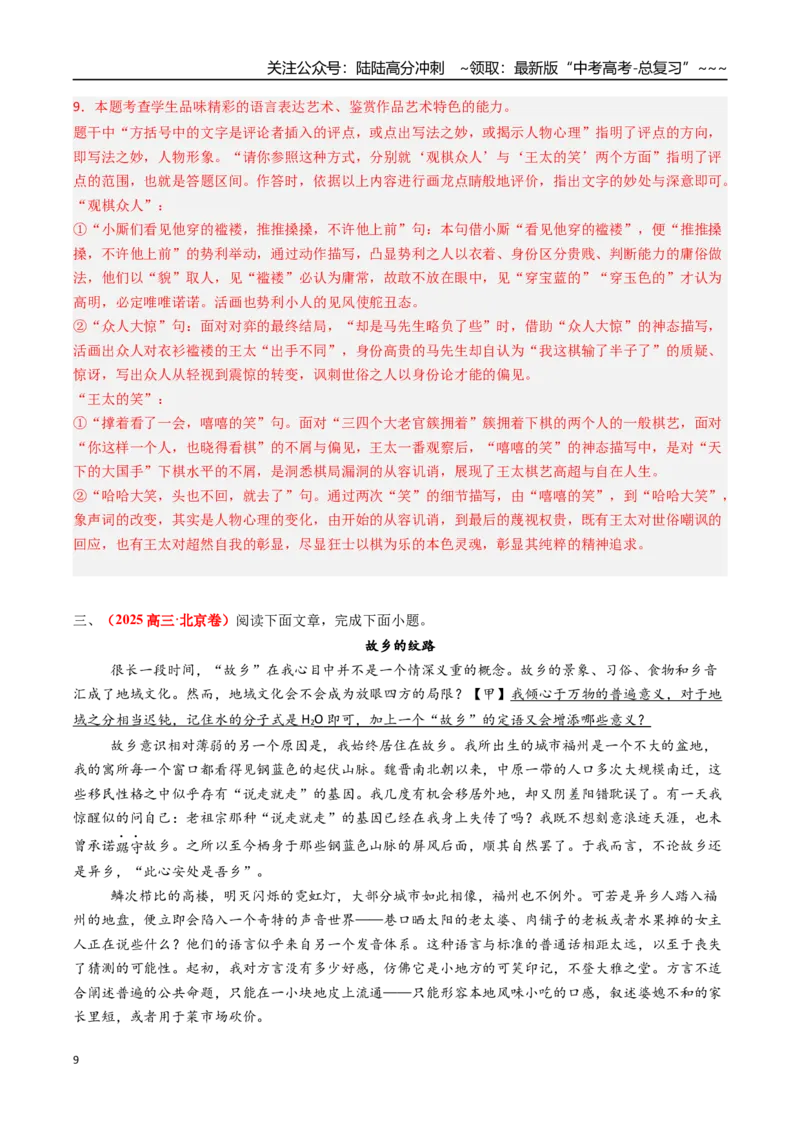 《专题03文学类文本阅读（全国通用）（教师版）_专项复习_2026年-语文专项复习_2025年高考真题和模拟题语文分类汇编（全国通用）-G70》第9页预览