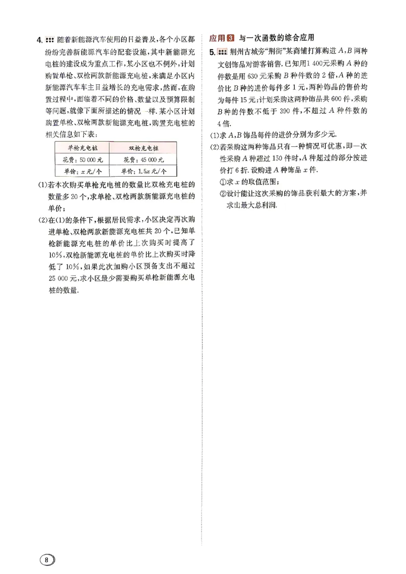 《26秋鲁教版八上数学典中点专题拔尖_26秋小学初中各机构教辅大合集（一本、教材帮、阳光同学、王朝霞、实验班、小典中点、上分卷、白欧、课堂笔记等等）_26秋初中教辅资料》第10页预览